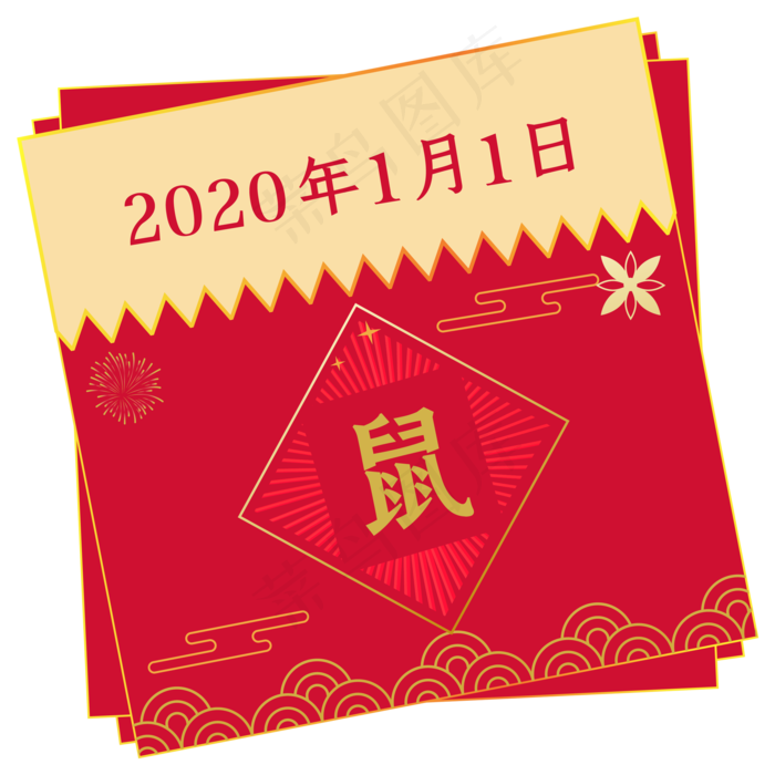 新年中国风鼠年剪纸日历,免抠元素