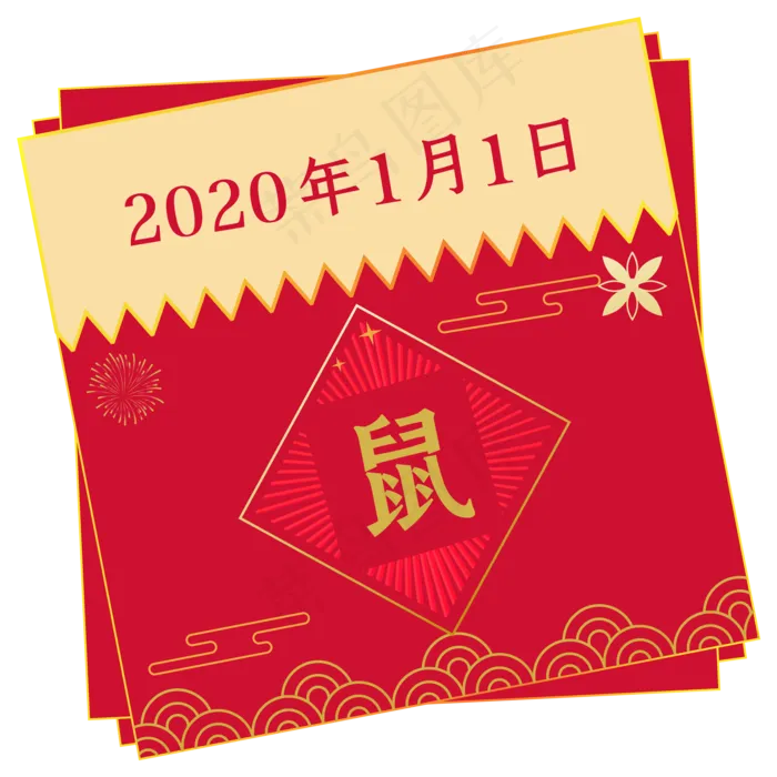 新年中国风鼠年剪纸日历,免抠元素