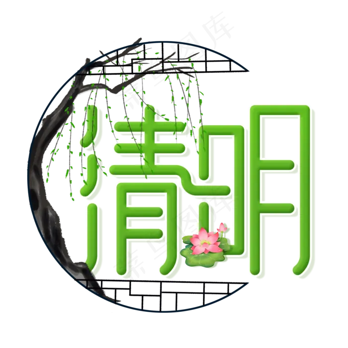 二十四节气清明节(2000X2000(DPI:72))psd模版下载