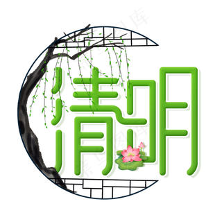 二十四节气清明节