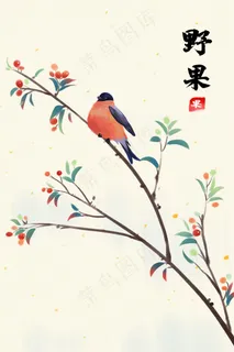 特色工笔画野果子和小鸟 特色工笔画野果子和小鸟