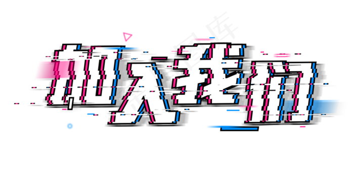 加入我们招人招聘(1024*490px)psd模版下载