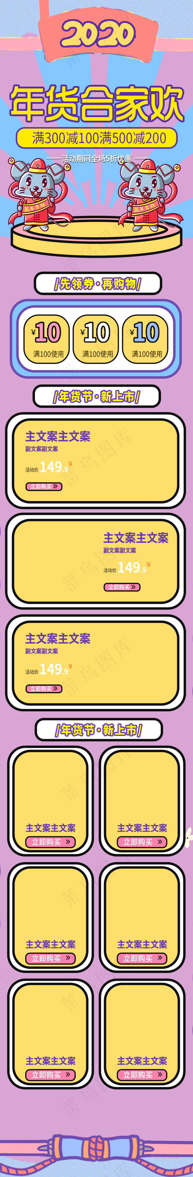 年货合家欢蓝色清新中国风电商首页手机端模板(640*3900px)psd模版下载