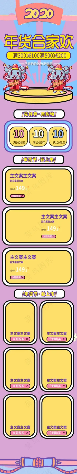 年货合家欢蓝色清新中国风电商首页手机端模板