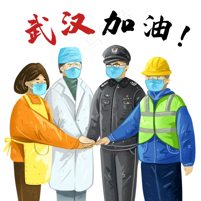 武汉加油各界人士团结,免抠元素(2000X2000(DPI:300))psd模版下载