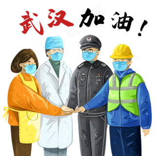 武汉加油各界人士团结,免抠元素