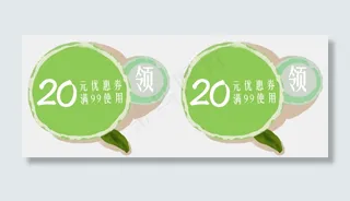 夏季小清新购物优惠券