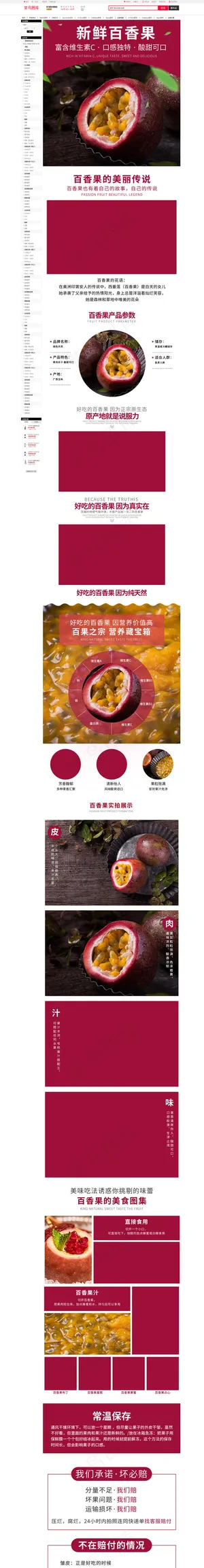生鲜水果果园农产品百香果电商详情页 生鲜水果果园农产品百香果电商详情页