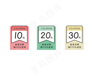 618购物街可爱优惠卷免抠素材