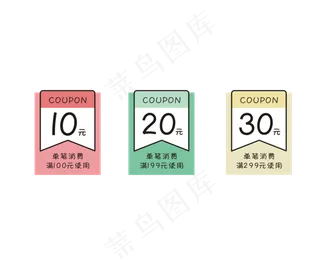618购物街可爱优惠卷免抠素材