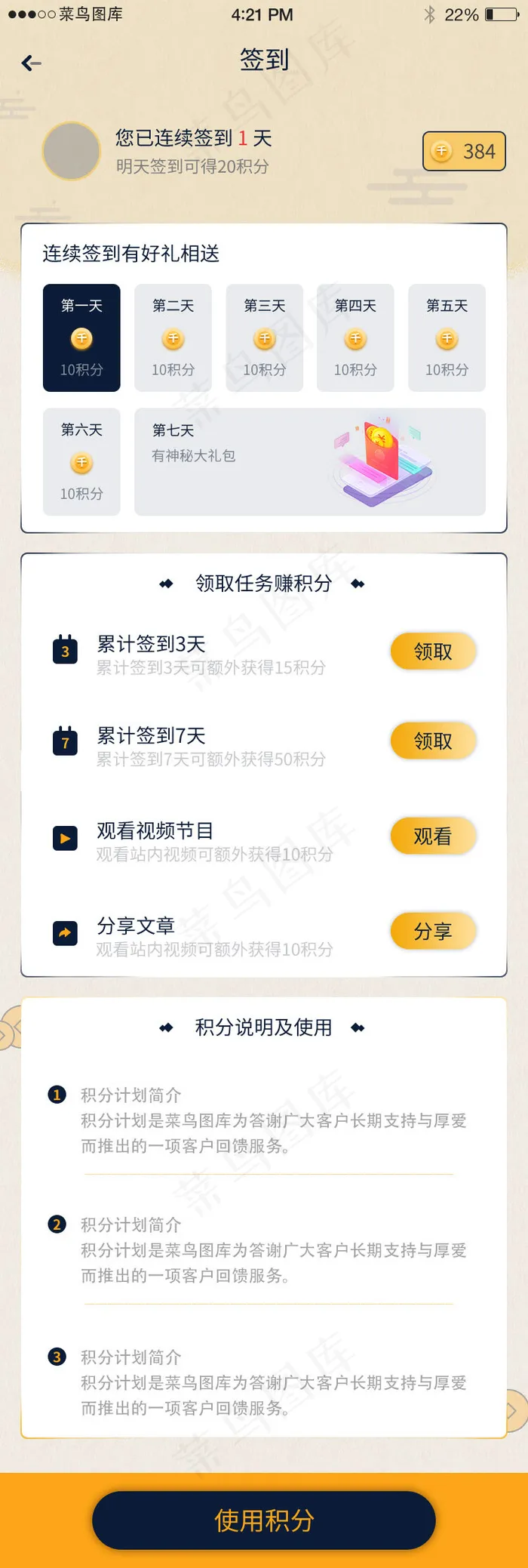 黄色系通用app签到活动页(750X2225(DPI:72))psd模版下载