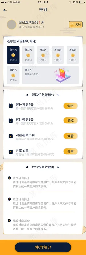 黄色系通用app签到活动页