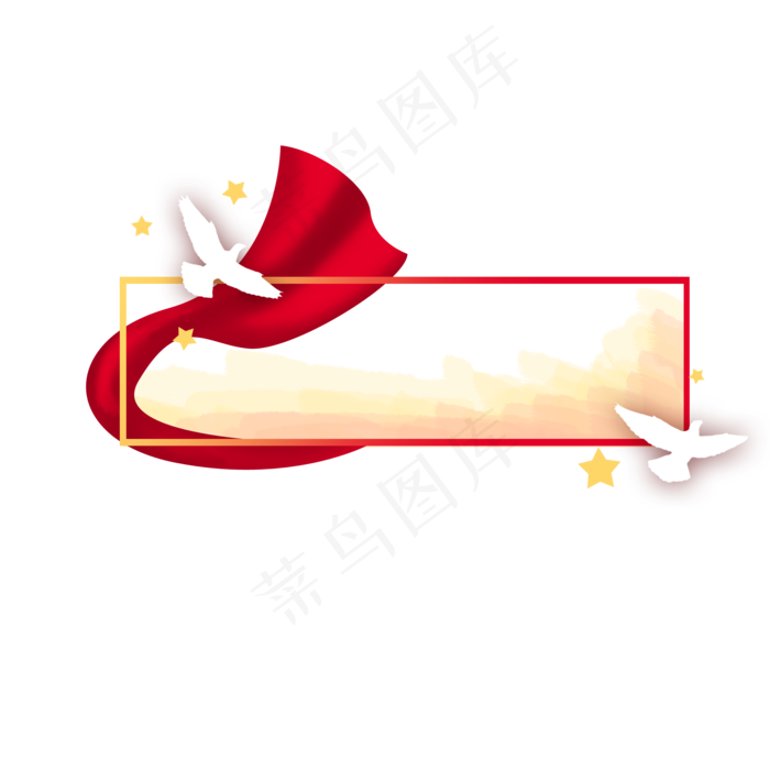 渐变党建标题边框,免抠元素