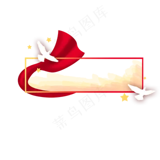 渐变党建标题边框,免抠元素