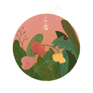 立春暖色植物花装饰PNG节气农历,免抠元素 立春暖色植物花装饰PNG节气农历,免抠元素