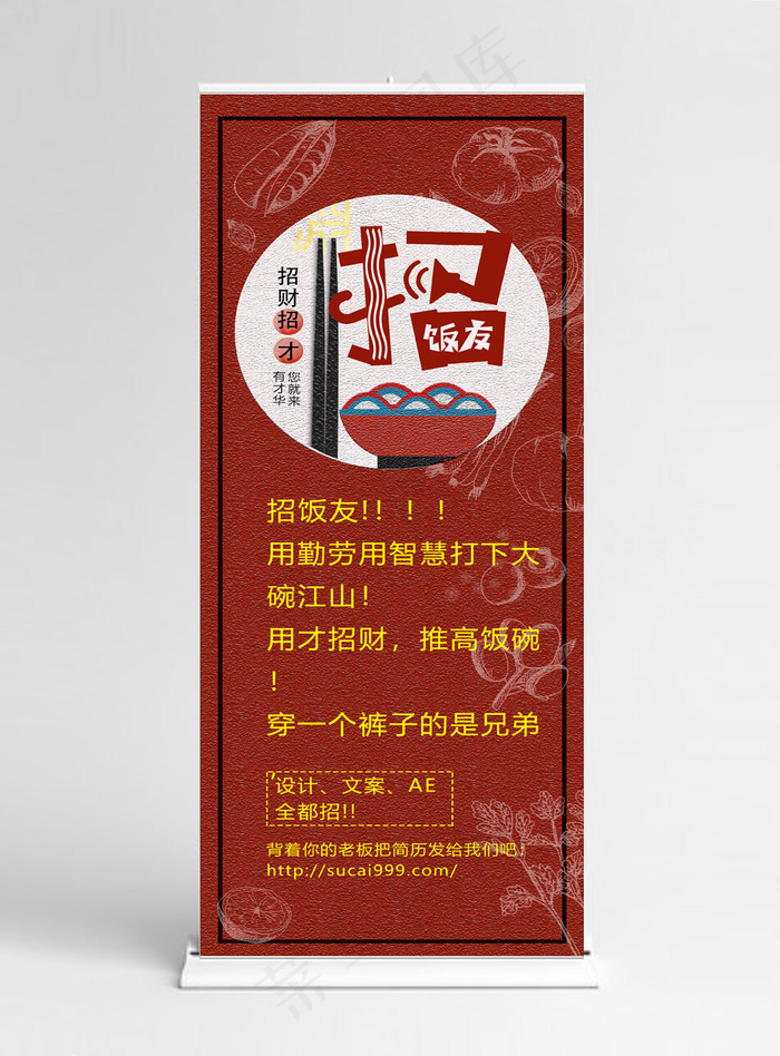 中国风创意招聘展架(1024*5158px)psd模版下载