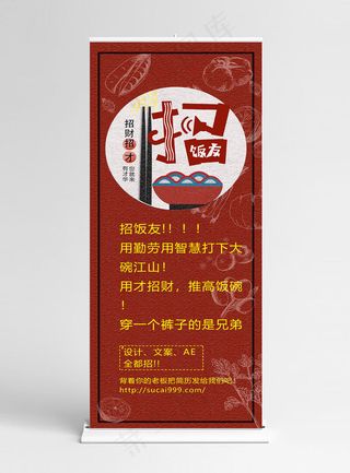中国风创意招聘展架
