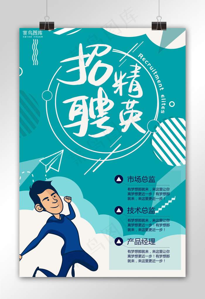 招聘青色插画风企业招聘海报