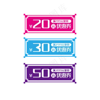 优惠券PNG