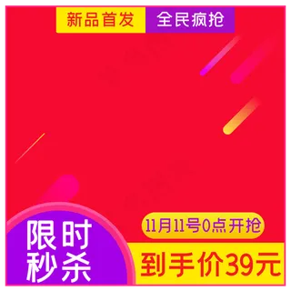 电商商品主图边框