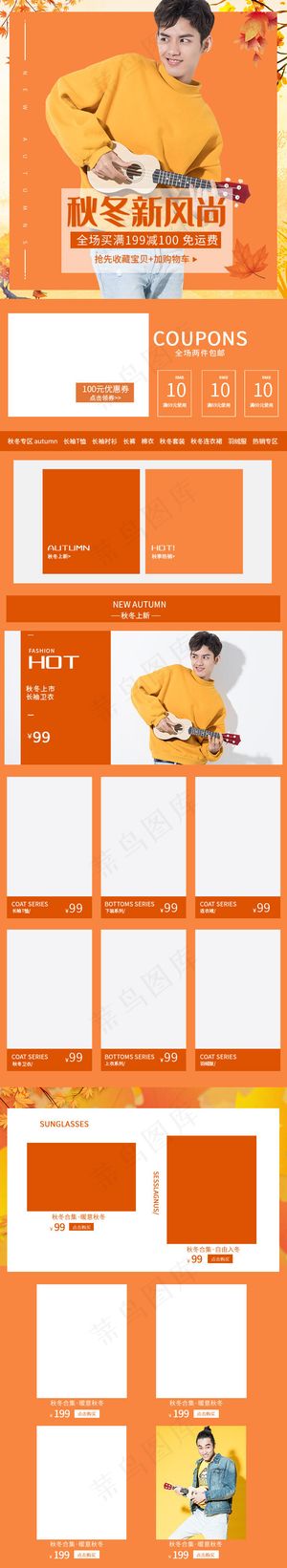 秋冬新风尚男装服饰简约电商手机端首页