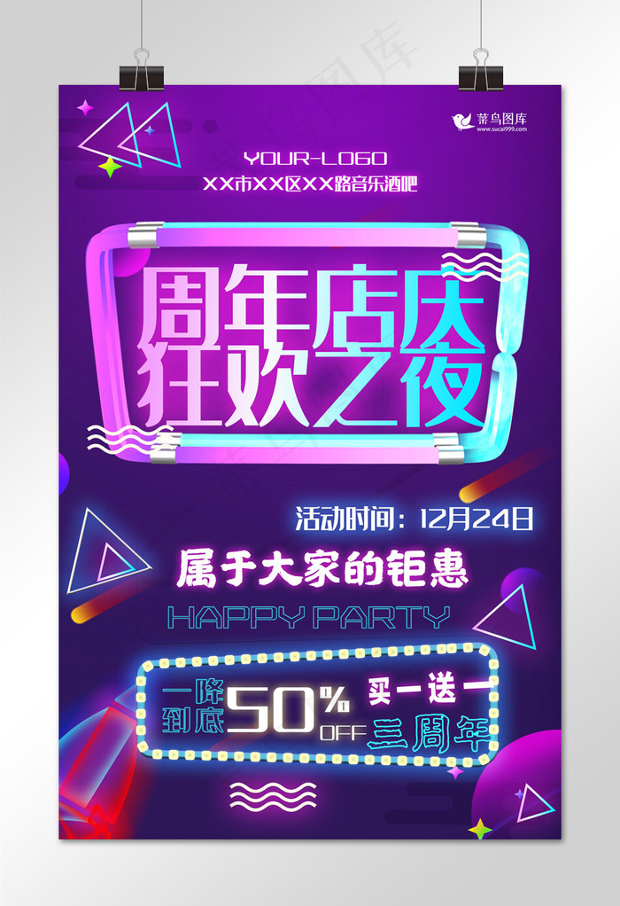 周年庆促销宣传海报