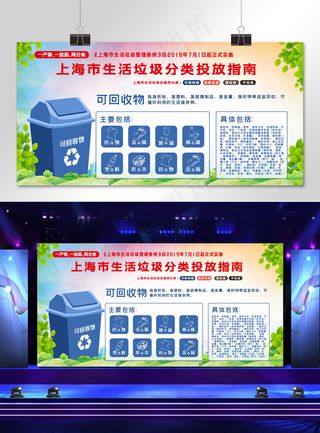 垃圾分类知识讲文明环保展板