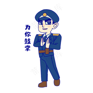 军人为你鼓掌表情