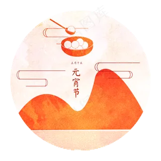 元宵节正月十五吃元宵中国风PNG图,免抠元素