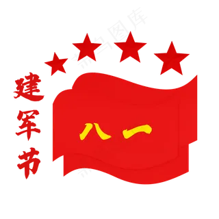 建军节五角星旗帜叠加