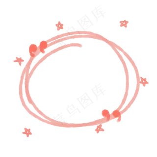 粉色星星对话框 粉色星星对话框