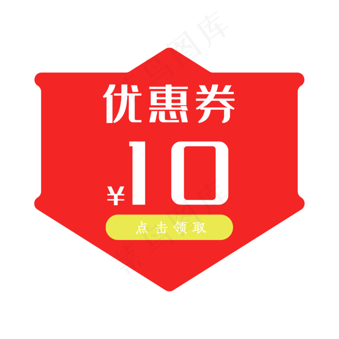 优惠券淘宝天猫京东电商促销满减