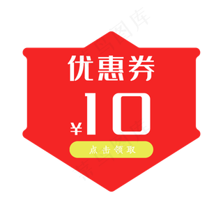 优惠券淘宝天猫京东电商促销满减