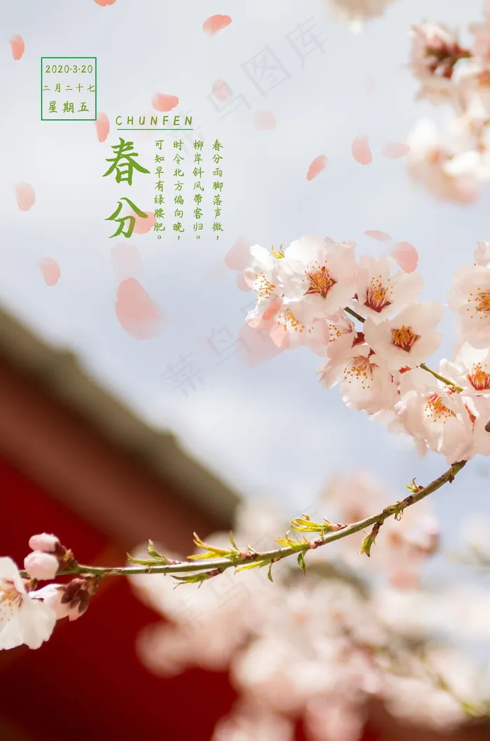 中国传统二十四节气春分