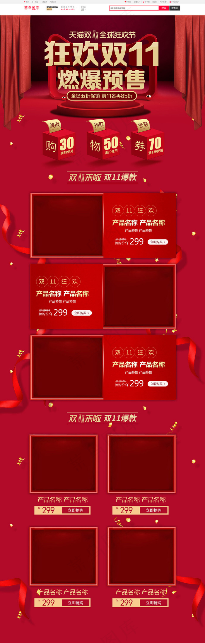 创意红色大气狂欢双11燃爆预售淘宝首页(1920*5906px)psd模版下载