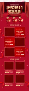 创意红色大气狂欢双11燃爆预售淘宝首页 创意红色大气狂欢双11燃爆预售淘宝首页