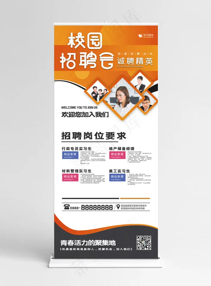 招聘校园招聘会校招秋季招聘宣传展架(3780*8505px 150 dpi )psd模版下载