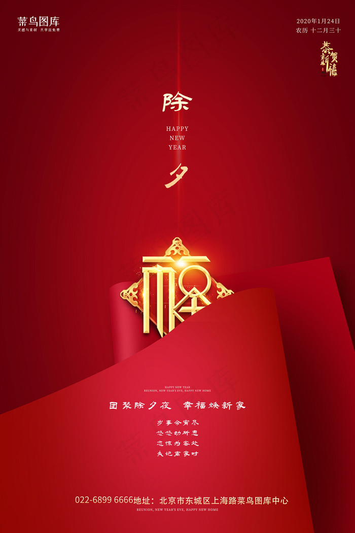 红色除夕大气创意海报