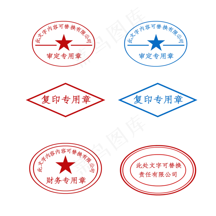 矢量公章红色蓝色(2000*2000px 300 dpi )ai矢量模版下载