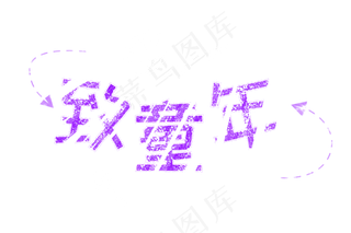 致童年儿童节61快乐六一儿童节