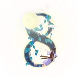 中秋嫦娥数字8 中秋嫦娥数字8
