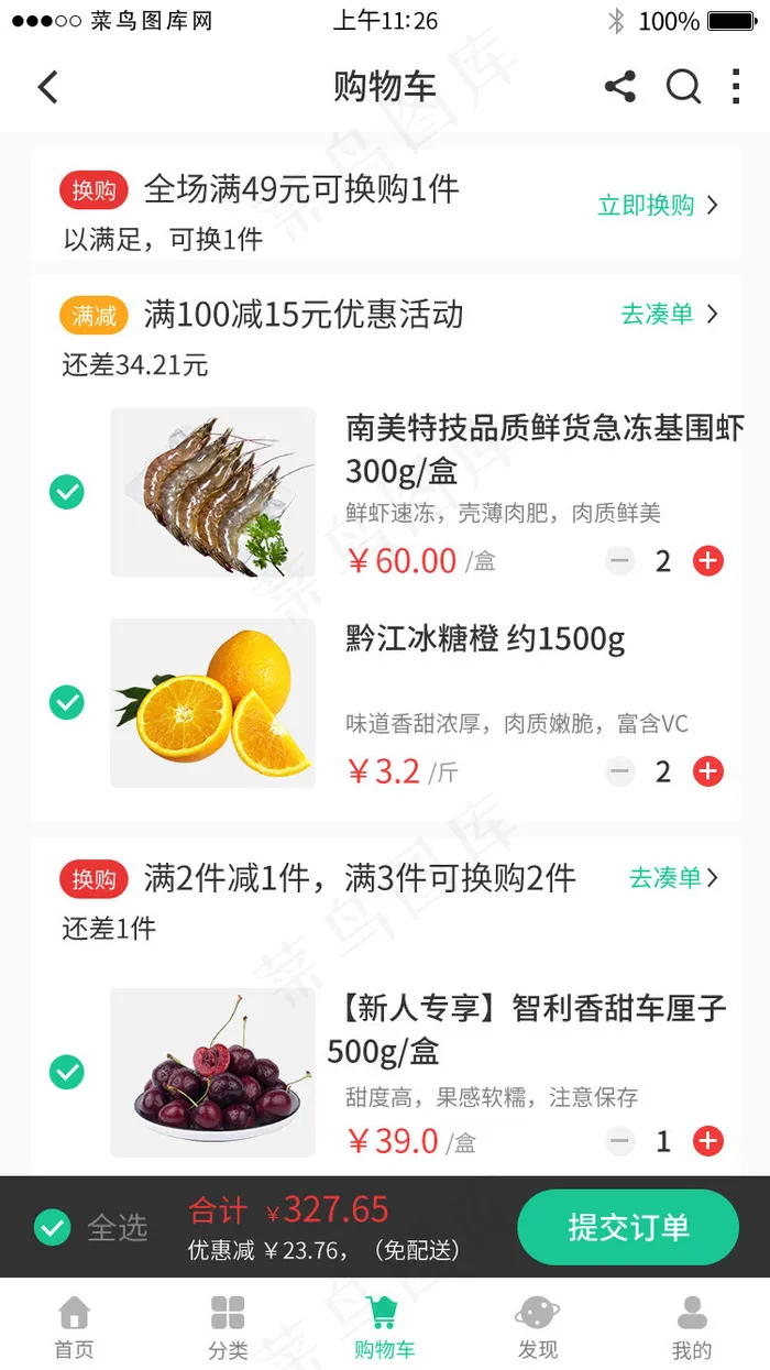 绿色系生鲜app购物车详情页(750*2521px 72 dpi )psd模版下载