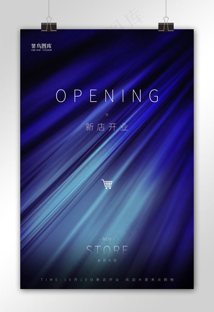 新店开业购物车紫色创意商业海报