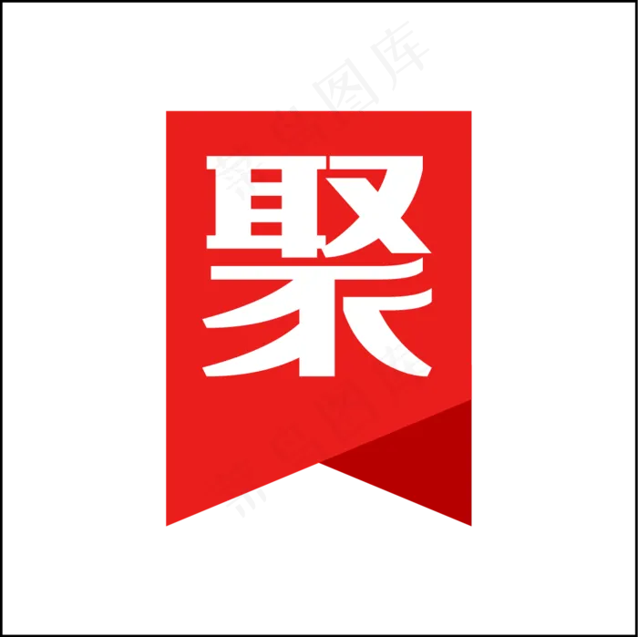 聚划算红色电商锦旗设计,免抠元素(1088*1087px 300 dpi )ai矢量模版下载