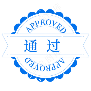 蓝色通过印章