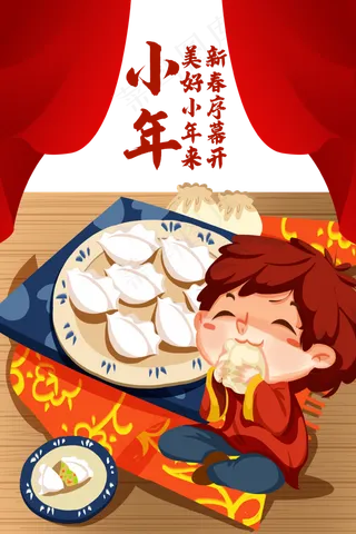 小年新年小孩吃饺子,免抠元素