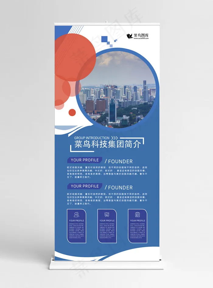 蓝色大气金融企业宣传展架