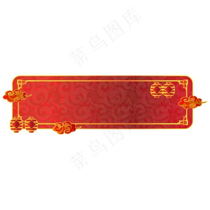 红色新年云纹边框,免抠元素