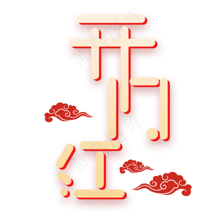 2020年鼠年开门红(2000X2000(DPI:150))psd模版下载