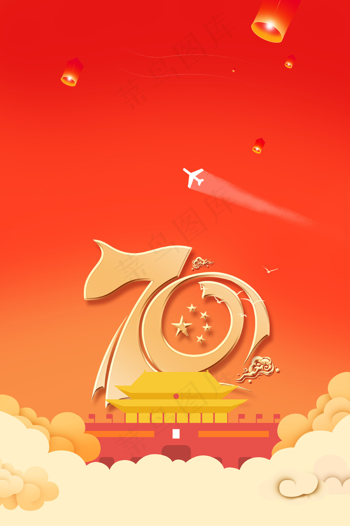 70周年建国庆典背景素材
